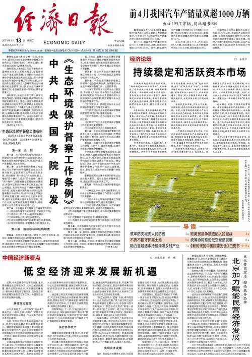 持续稳定和活跃资本市场 持续稳定和活跃资本市场